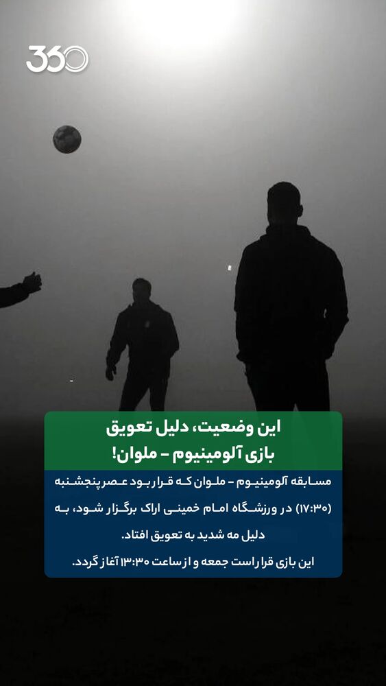  جدید ترین استوری اینستاگرام فوتبال ۳۶۰