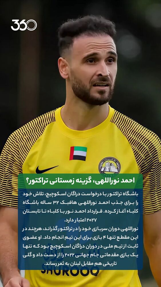  جدید ترین استوری اینستاگرام فوتبال ۳۶۰