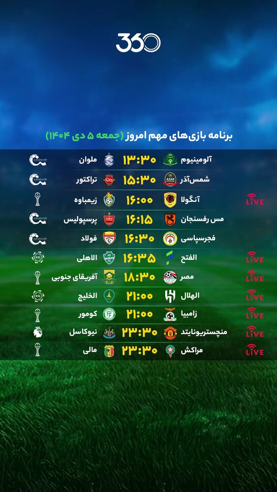  جدید ترین استوری اینستاگرام فوتبال ۳۶۰