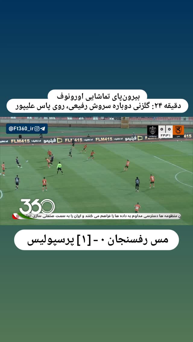  جدید ترین استوری اینستاگرام فوتبال ۳۶۰