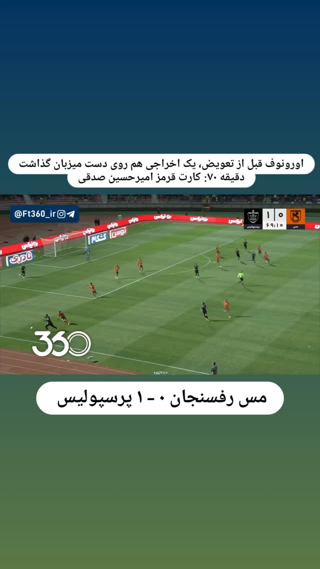  جدید ترین استوری اینستاگرام فوتبال ۳۶۰