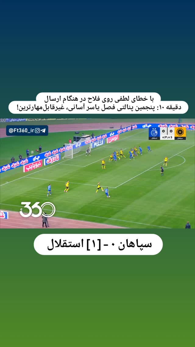  جدید ترین استوری اینستاگرام فوتبال ۳۶۰