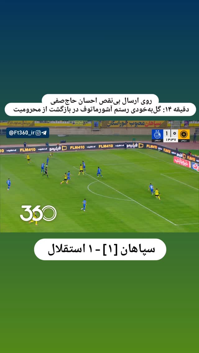  جدید ترین استوری اینستاگرام فوتبال ۳۶۰