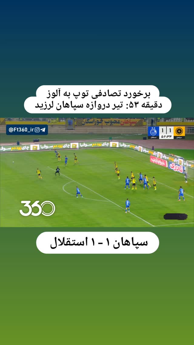  جدید ترین استوری اینستاگرام فوتبال ۳۶۰