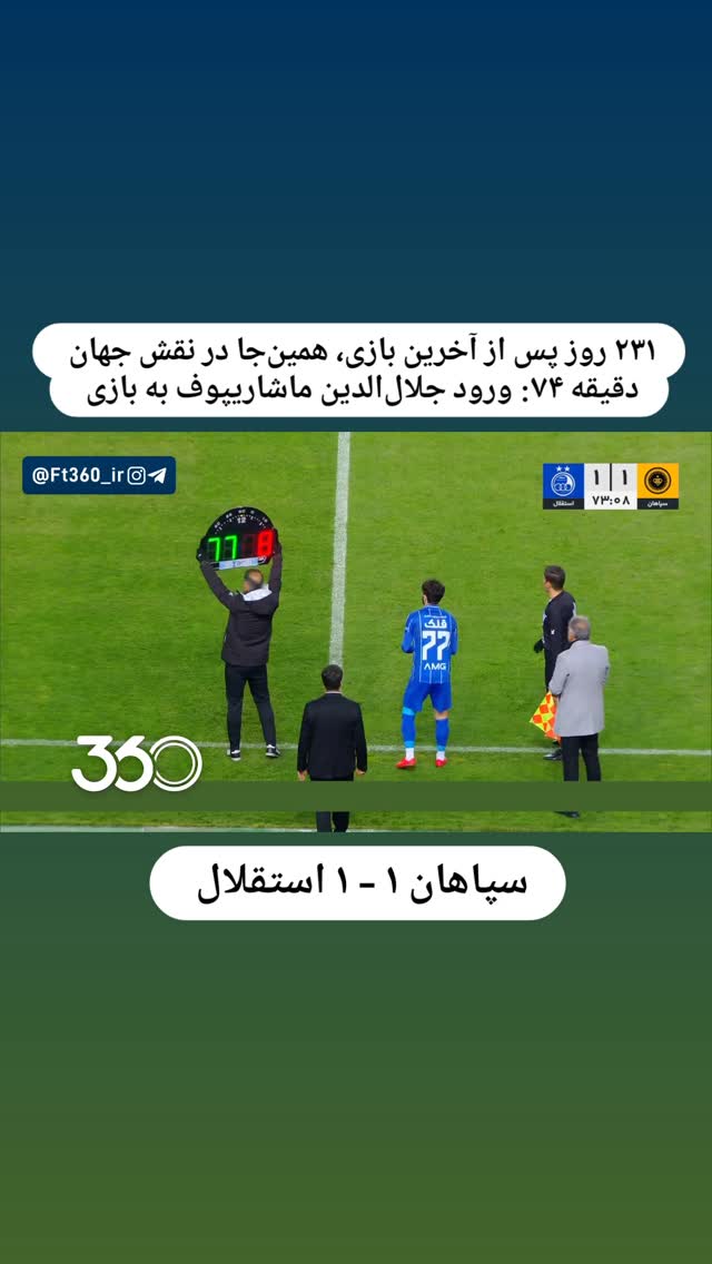  جدید ترین استوری اینستاگرام فوتبال ۳۶۰