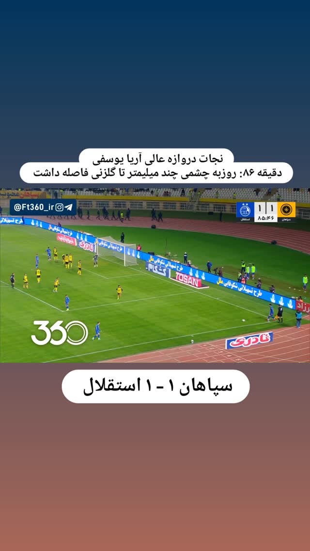  جدید ترین استوری اینستاگرام فوتبال ۳۶۰