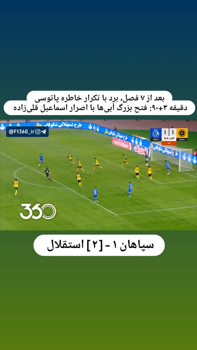  جدید ترین استوری اینستاگرام فوتبال ۳۶۰
