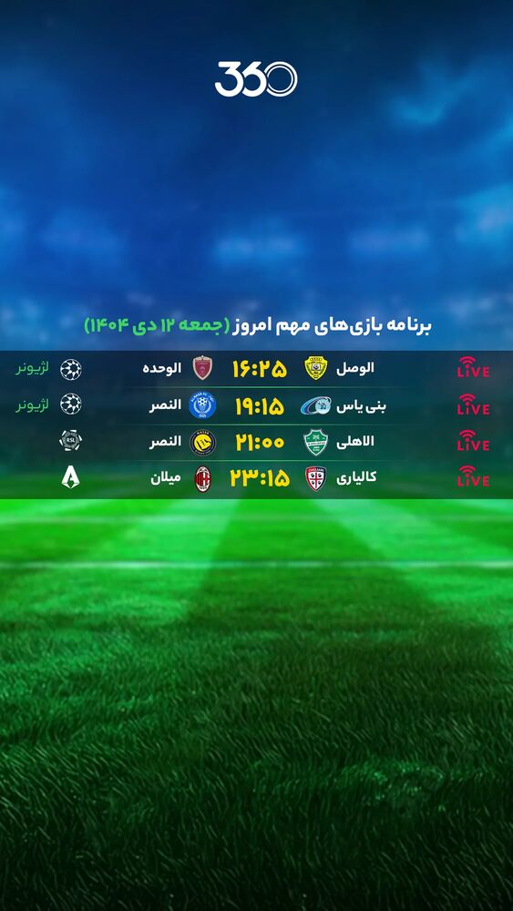  جدید ترین استوری اینستاگرام فوتبال ۳۶۰