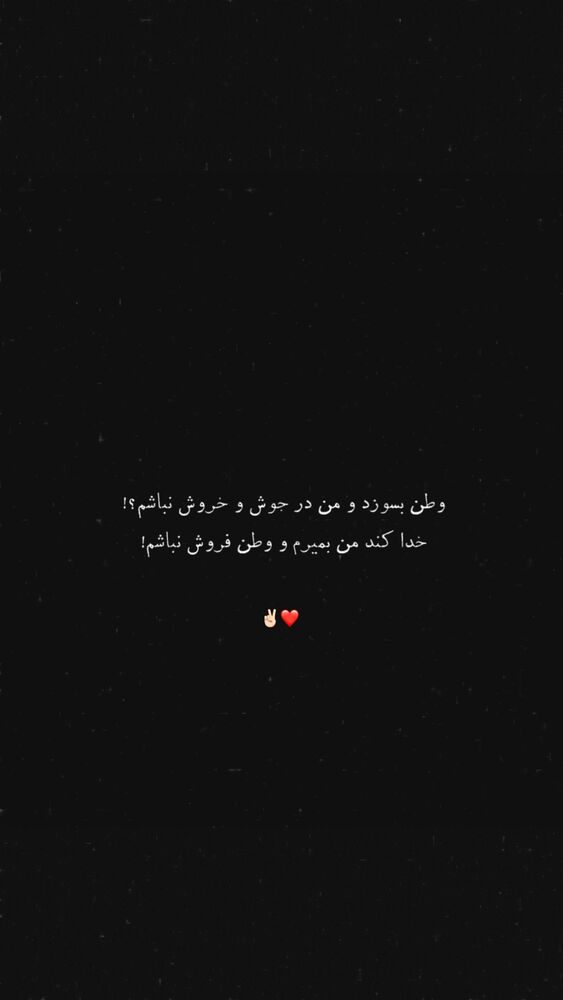  جدید ترین استوری اینستاگرام فرناز
