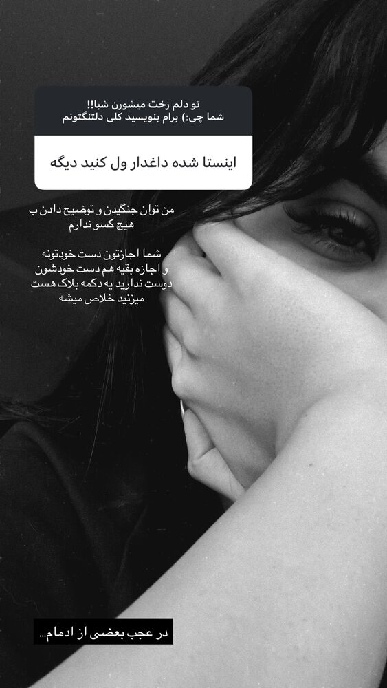  جدید ترین استوری اینستاگرام فرناز