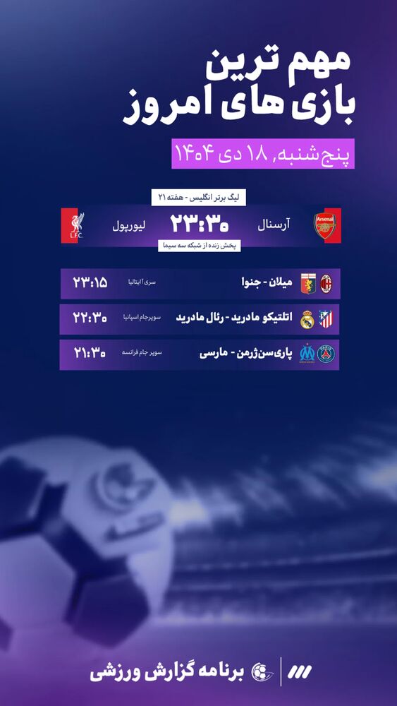  جدید ترین استوری اینستاگرام گزارش ورزشی