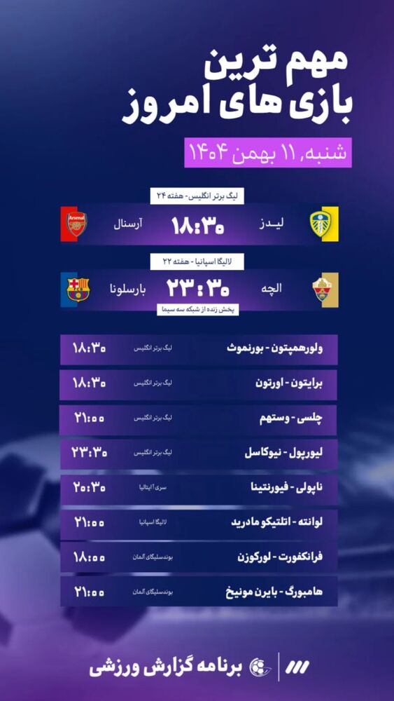  جدید ترین استوری اینستاگرام گزارش ورزشی