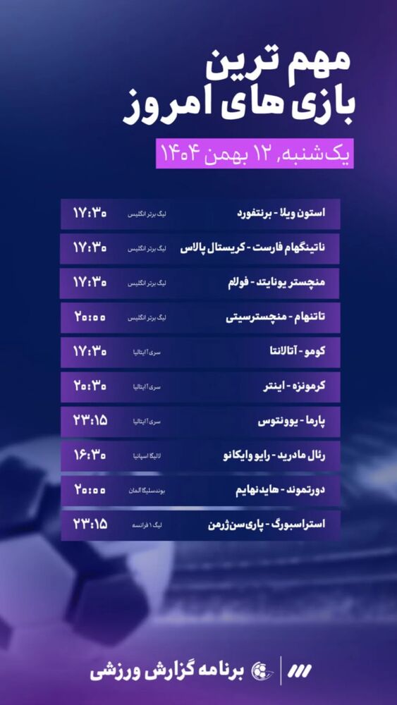  جدید ترین استوری اینستاگرام گزارش ورزشی