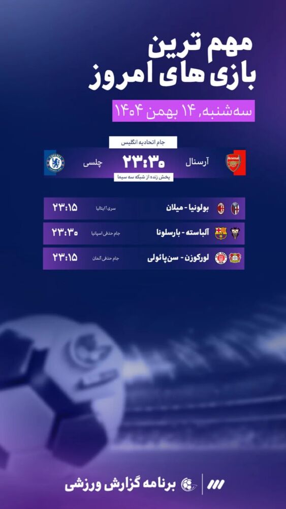  جدید ترین استوری اینستاگرام گزارش ورزشی