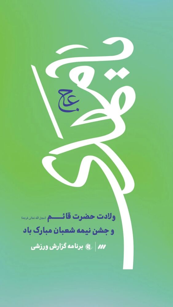  جدید ترین استوری اینستاگرام گزارش ورزشی