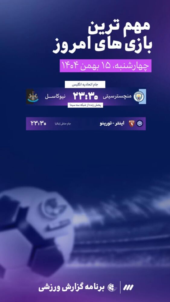  جدید ترین استوری اینستاگرام گزارش ورزشی