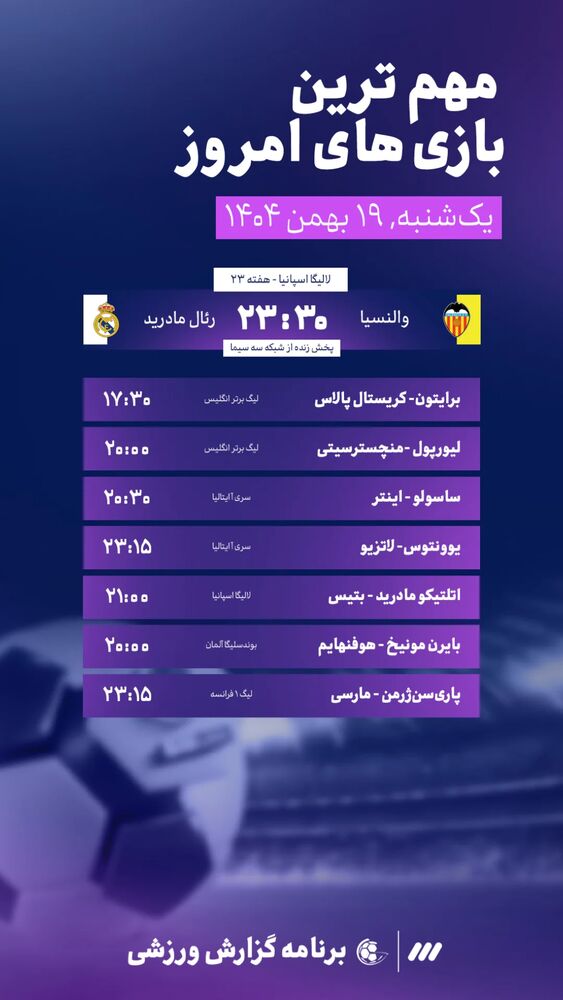  جدید ترین استوری اینستاگرام گزارش ورزشی
