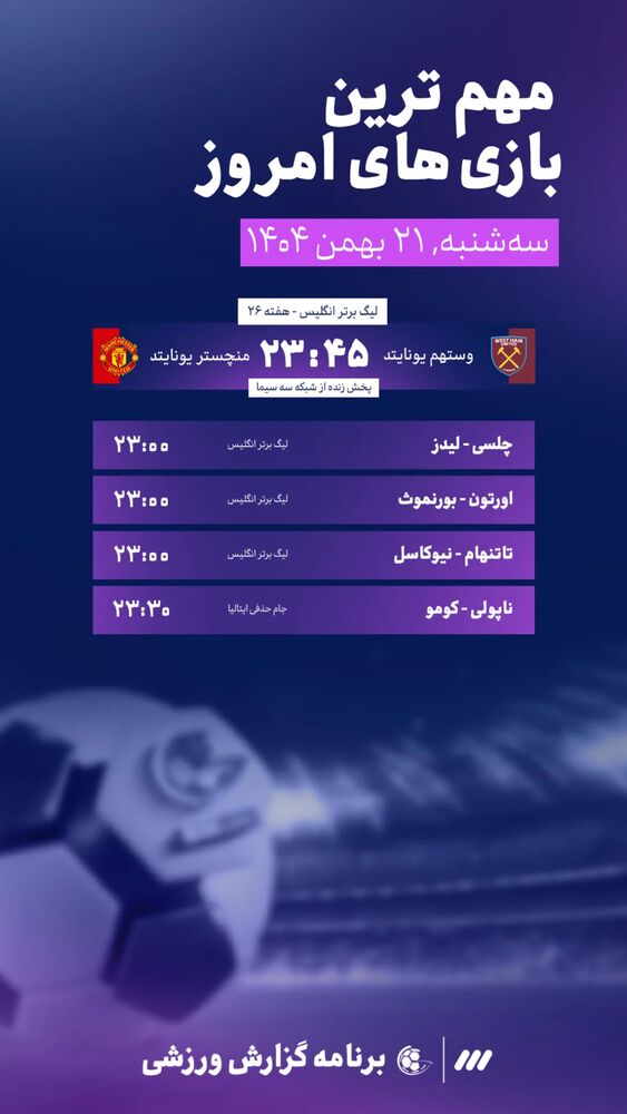  جدید ترین استوری اینستاگرام گزارش ورزشی