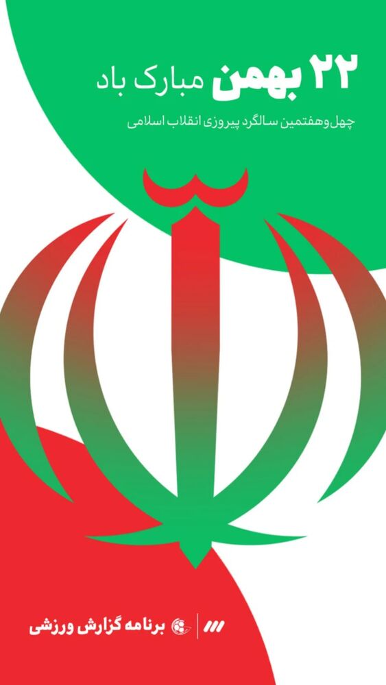  جدید ترین استوری اینستاگرام گزارش ورزشی