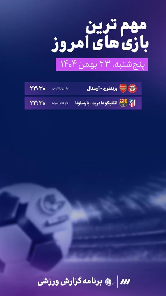  جدید ترین استوری اینستاگرام گزارش ورزشی