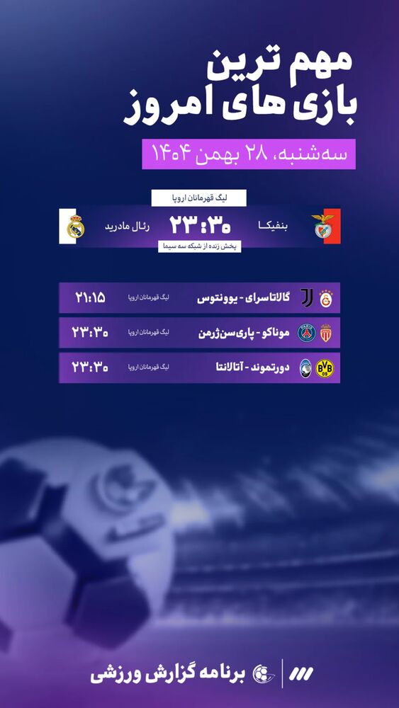  جدید ترین استوری اینستاگرام گزارش ورزشی