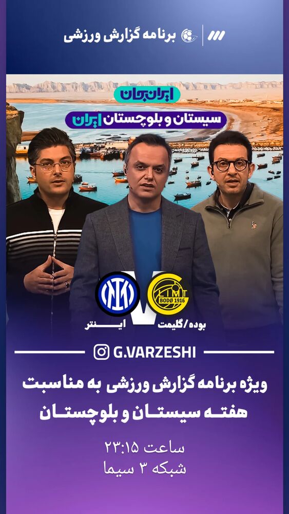  جدید ترین استوری اینستاگرام گزارش ورزشی