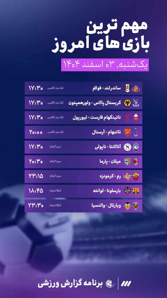  جدید ترین استوری اینستاگرام گزارش ورزشی