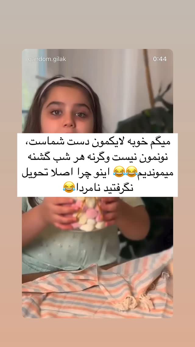  جدید ترین استوری اینستاگرام گندم گیلک
