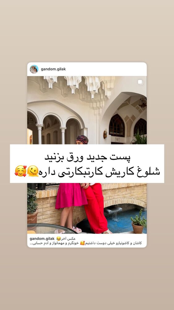  جدید ترین استوری اینستاگرام گندم گیلک