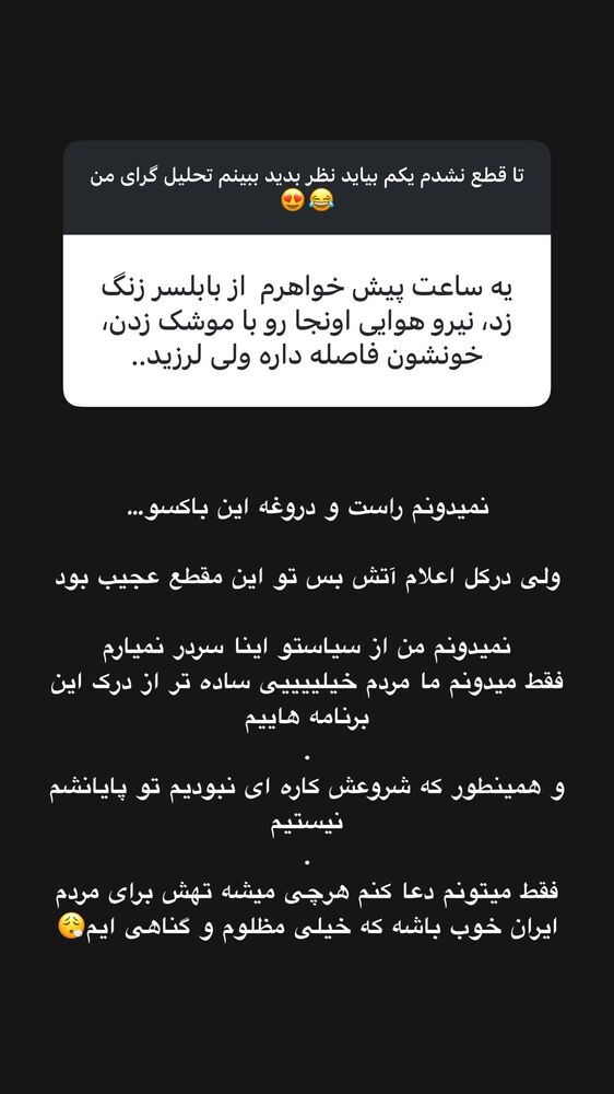  جدید ترین استوری اینستاگرام گندم گیلک