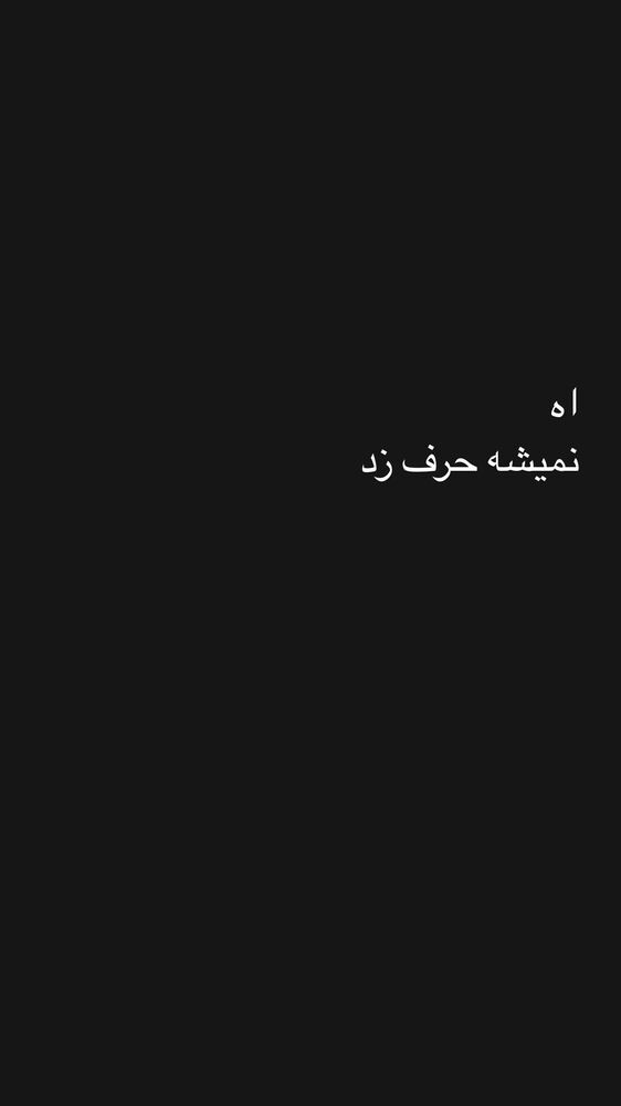  جدید ترین استوری اینستاگرام گندم گیلک