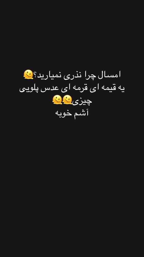  جدید ترین استوری اینستاگرام گندم گیلک