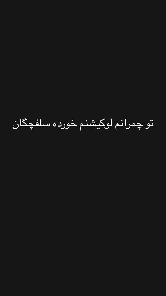  جدید ترین استوری اینستاگرام گندم گیلک