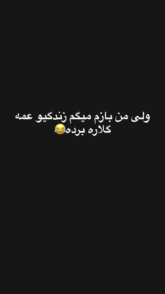  جدید ترین استوری اینستاگرام گندم گیلک