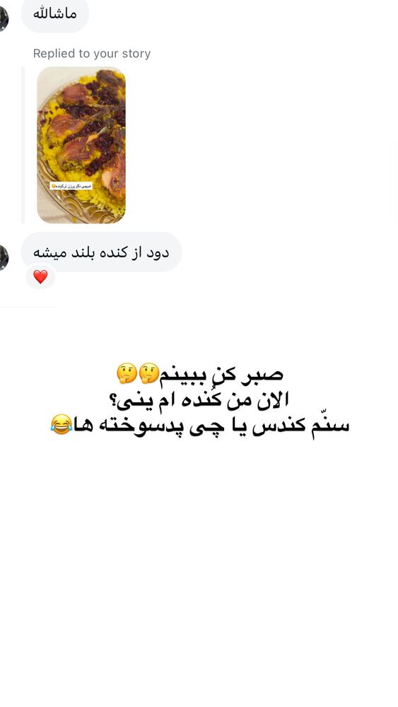  جدید ترین استوری اینستاگرام گندم گیلک