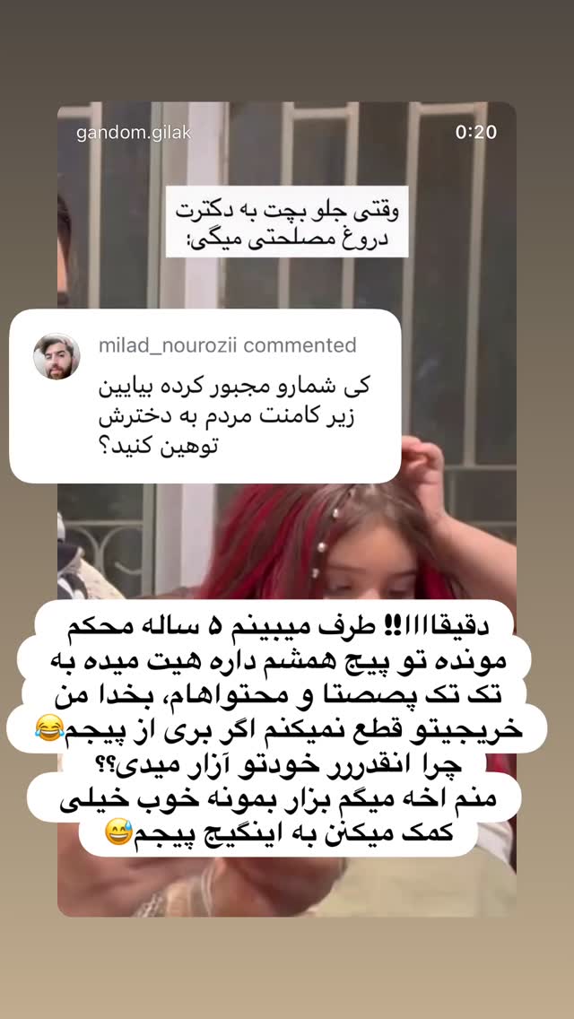  جدید ترین استوری اینستاگرام گندم گیلک