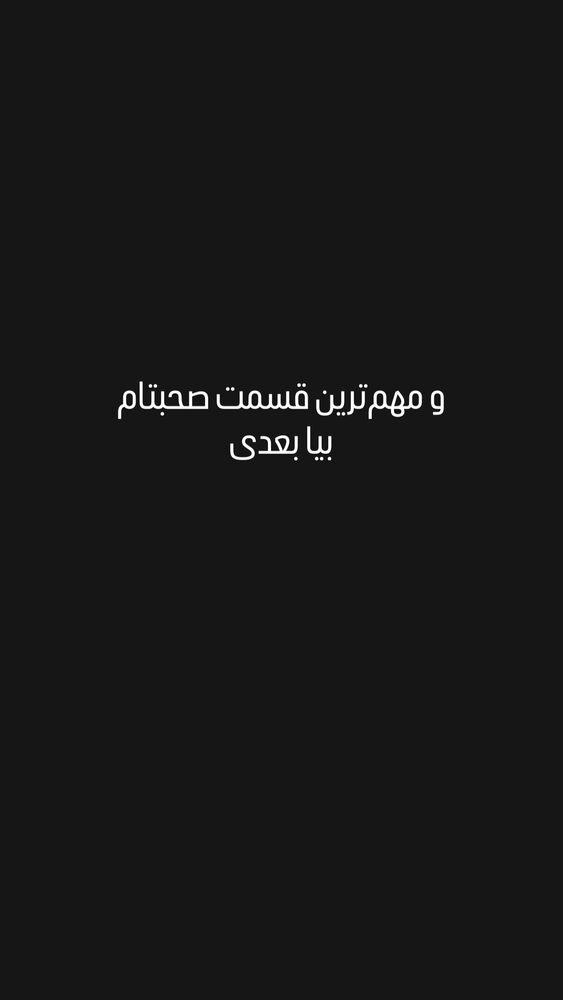  جدید ترین استوری اینستاگرام گندم گیلک