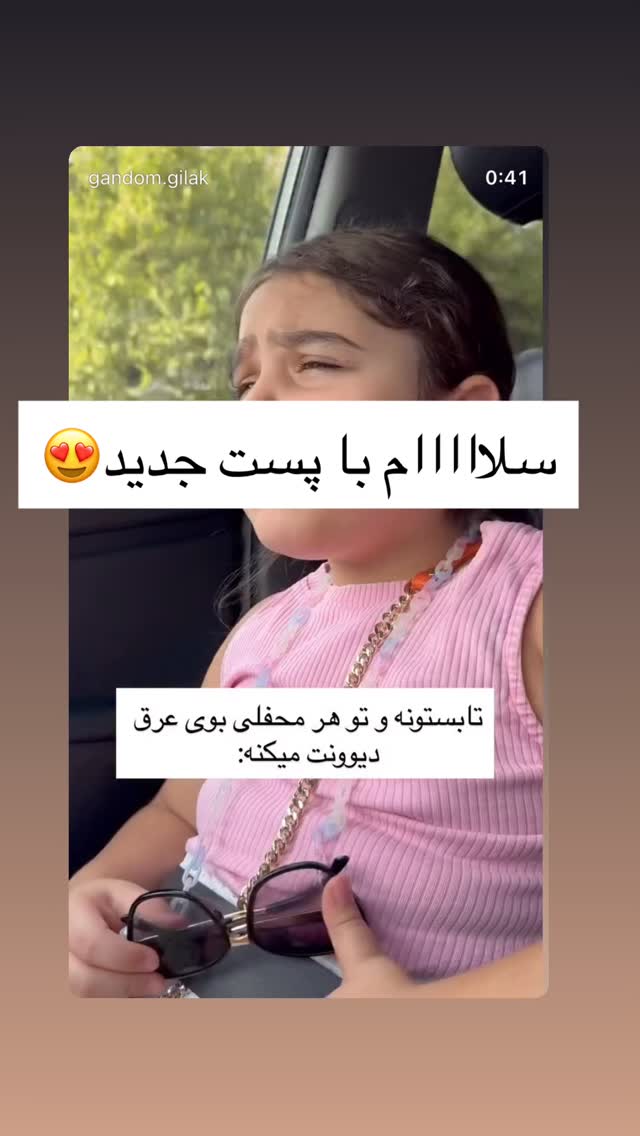  جدید ترین استوری اینستاگرام گندم گیلک