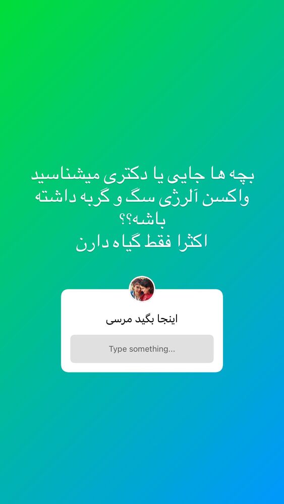  جدید ترین استوری اینستاگرام گندم گیلک