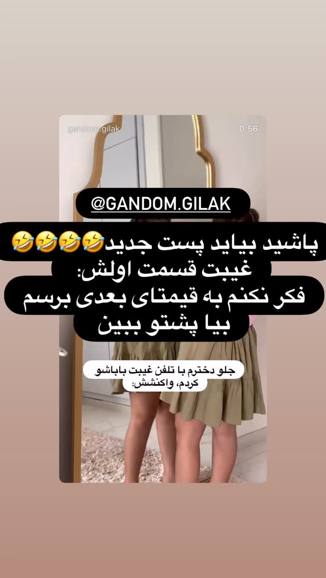  جدید ترین استوری اینستاگرام گندم گیلک