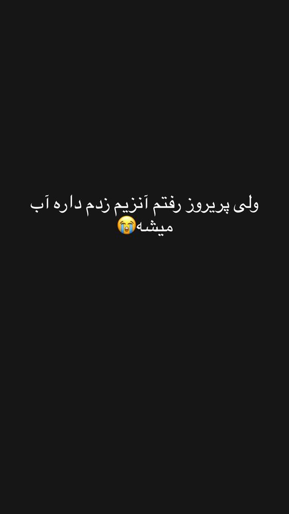  جدید ترین استوری اینستاگرام گندم گیلک