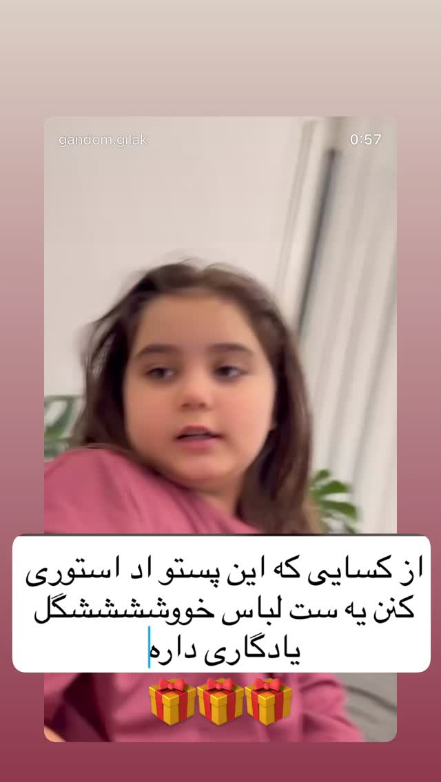  جدید ترین استوری اینستاگرام گندم گیلک