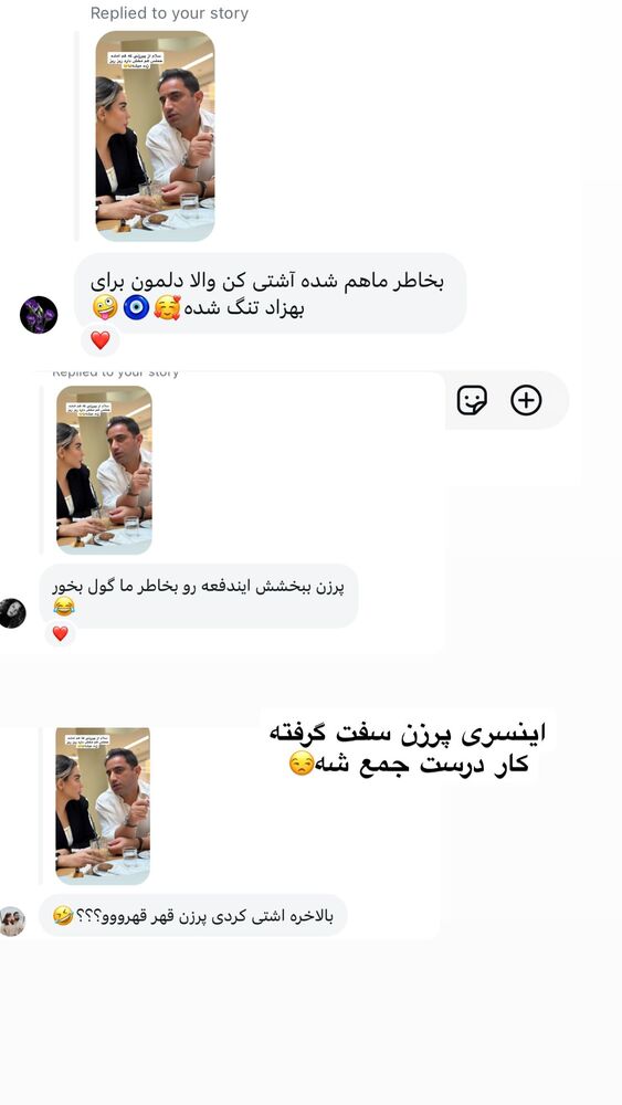  جدید ترین استوری اینستاگرام گندم گیلک