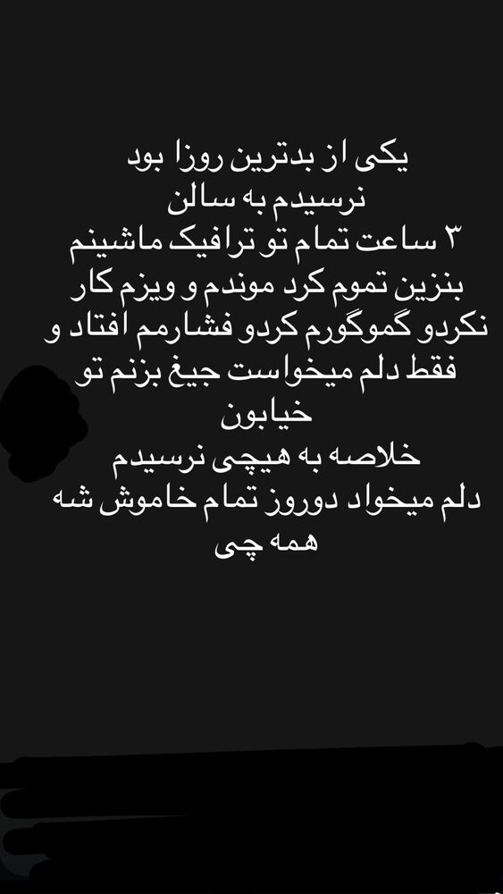  جدید ترین استوری اینستاگرام گندم گیلک