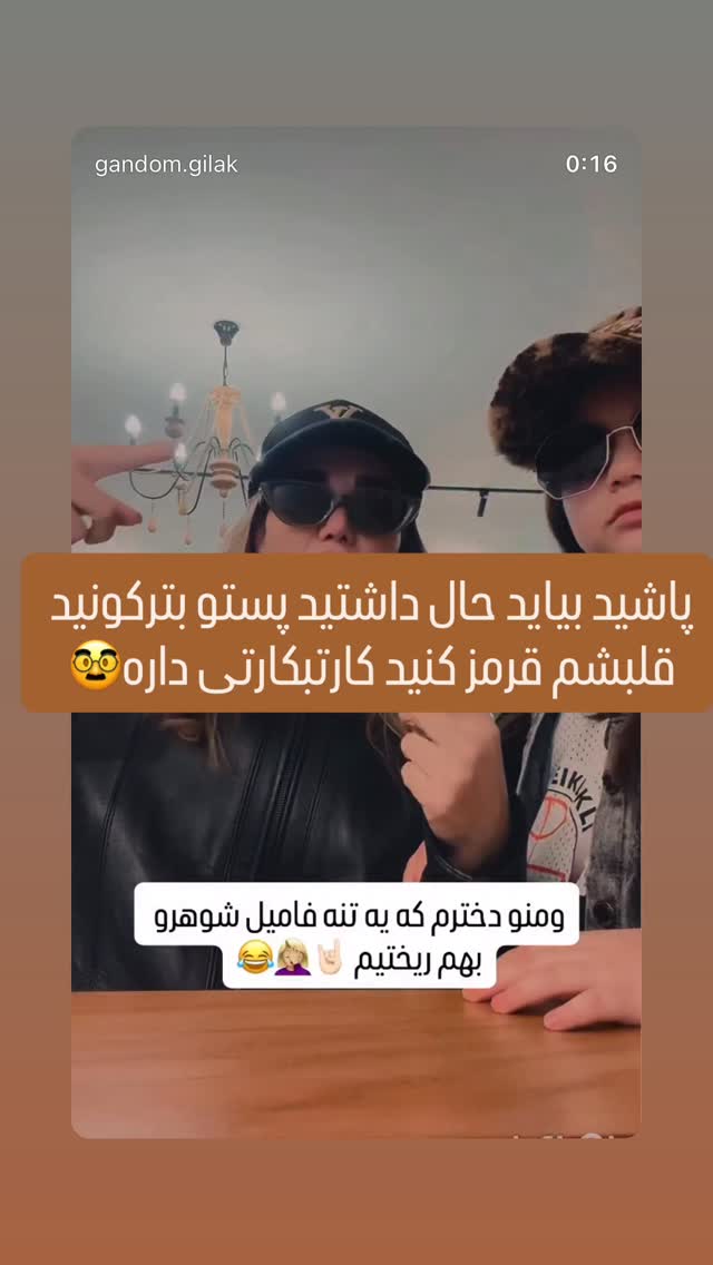  جدید ترین استوری اینستاگرام گندم گیلک