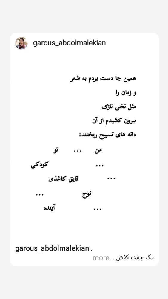  جدید ترین استوری اینستاگرام گروس عبدالملكيان