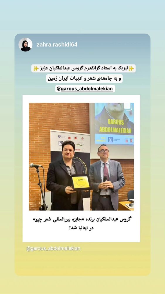  جدید ترین استوری اینستاگرام گروس عبدالملكيان