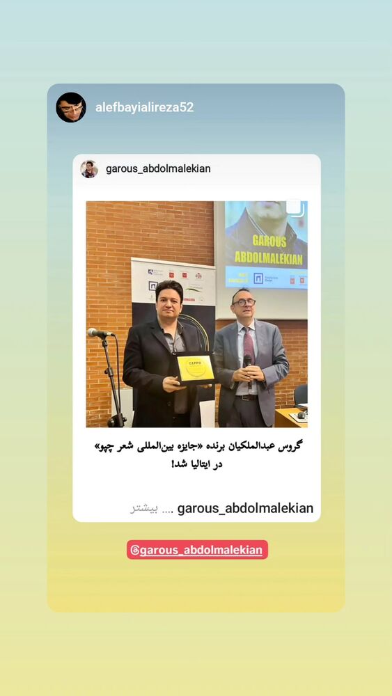  جدید ترین استوری اینستاگرام گروس عبدالملكيان