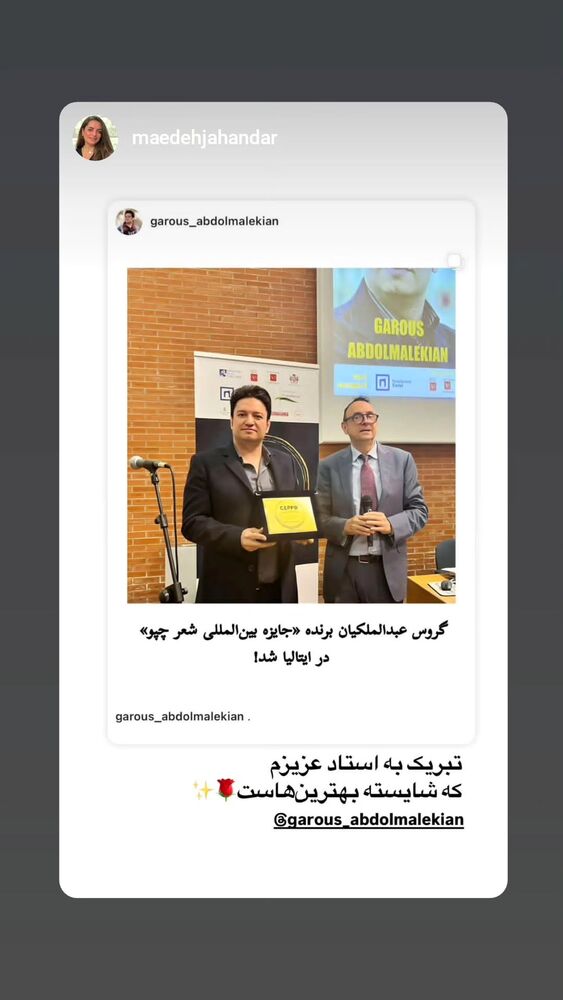  جدید ترین استوری اینستاگرام گروس عبدالملكيان
