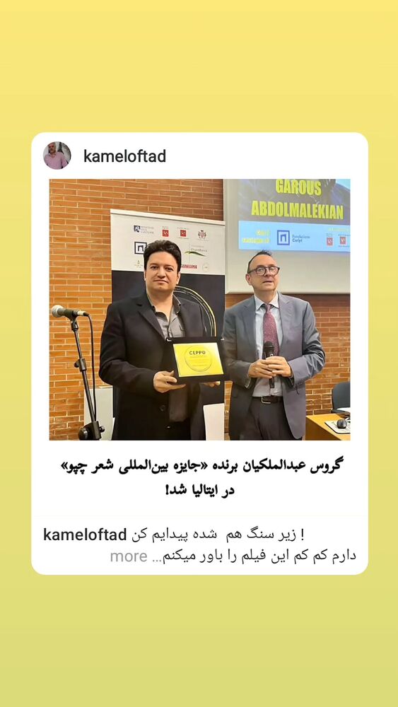  جدید ترین استوری اینستاگرام گروس عبدالملكيان